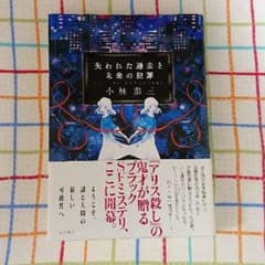 失われた過去と未来の犯罪のサムネイル