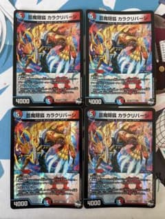 デュエマ　カラクリバーシのサムネイル