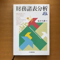 財務諸表分析のサムネイル