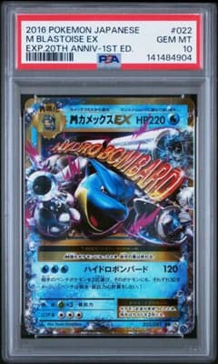 PSA10 MカメックスEX RR CP6 20th Anniv 022/087 - メルカリ