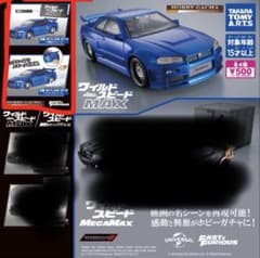 ワイルドスピード MAX 日産SKYLINE GT-R 2種コンプリートセットのサムネイル
