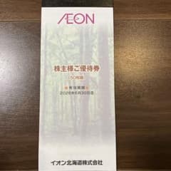 イオン北海道　株主優待のサムネイル
