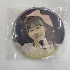 ≒JOY 天野香乃愛 缶バッジ ラッフルくじ G賞 ニアジョイのサムネイル