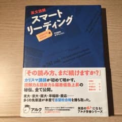 英文読解スマートリーディングlesson book ※tomoko様専用のサムネイル