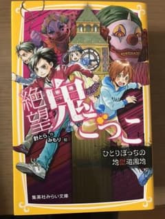 絶望鬼ごっこ ゆずユズ様専用のサムネイル