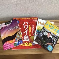 ハワイ島 ガイドブック セットのサムネイル
