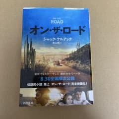 オン・ザ・ロード ジャック・ケルアックのサムネイル