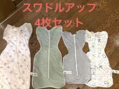 スワドルアップ　4点セットのサムネイル