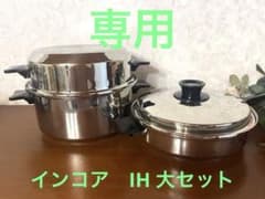 インコア ステンレス製鍋 大セット - メルカリ