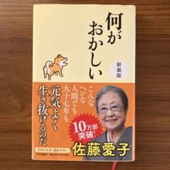 何がおかしいのサムネイル