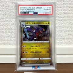 ガブリアス SM8b PSA10 ホイル　レア　101/150 ガブリアス SM8b PSA10 ホイル レア 101/150 - メルカリ