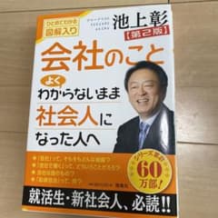 会社のことよくわからないまま社会人になった人へ ひとめでわかる図解入りのサムネイル