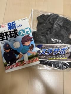 Xanax スラサポ 野球入門書 セットのサムネイル