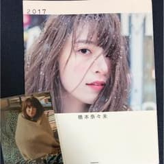 乃木坂46 橋本奈々未写真集のサムネイル