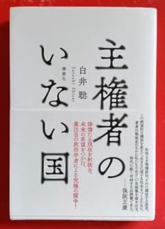 主権者のいない国のサムネイル