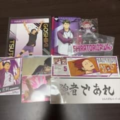 ハイキュー!! 白鳥沢学園 グッズセットのサムネイル