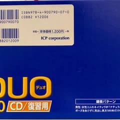DUO 3.0/CD復習用のサムネイル