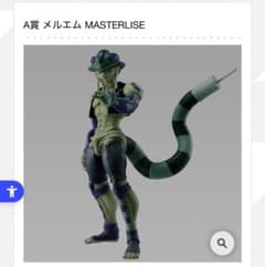 A賞 メルエム MASTERLISE フィギュアのサムネイル