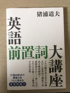 英語前置詞大講座のサムネイル