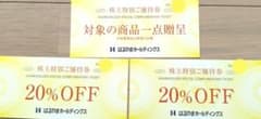 はるやまホールディングス 株主優待券のサムネイル