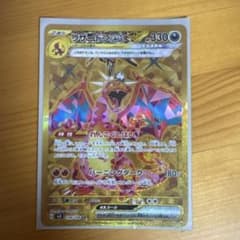 リザードンex UR スカーレット&バイオレット 拡張パック 黒炎の支配者 1…のサムネイル