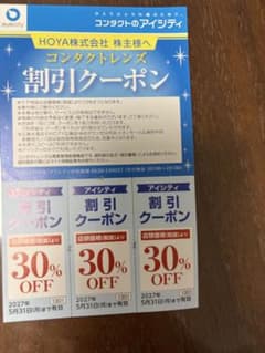 アイシティ コンタクトレンズ 割引クーポン 3枚セットのサムネイル