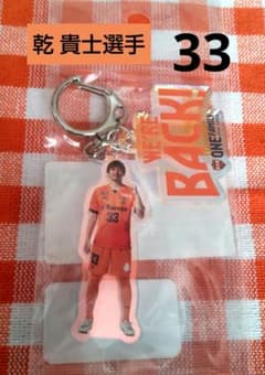 清水エスパルス ☆ 乾 貴士選手 33 ☆ オーロラアクリルキーホルダー