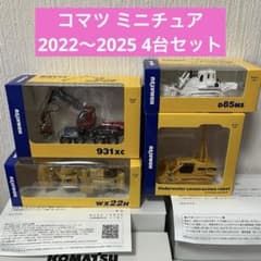 コマツ 株主優待 ミニカー 4台 建機 重機 ミニチュア 模型 komatsu