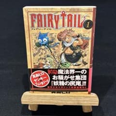 フェアリーテイル1巻　初版帯付き　2006年のサムネイル