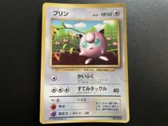 ポケモンカード 旧裏 プリン コロコロコミック付録 光沢あり - メルカリ