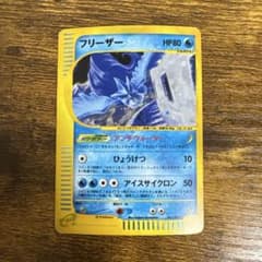 【希少品】フリーザー ★ 拡張パック第5弾 神秘なる山 031/088 eカード eカード フリーザー ☆ 拡張パック第5弾 神秘なる山 031/088 - メルカリ