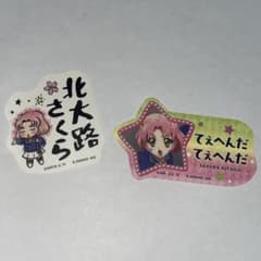 アイカツ　北大路さくら ステッカー 2枚セットのサムネイル