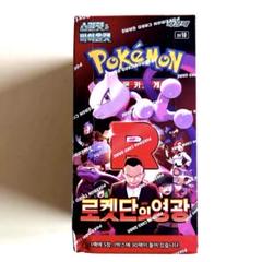 ポケモンカードロケット団の栄光　韓国版　未使用品 ポケモンカードロケット団の栄光 韓国版 未使用品 シュリンク