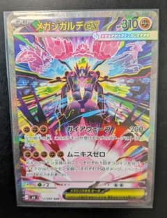 ポケカ】メガジガルデex MURの価格相場を徹底解説！高騰理由や最新買取