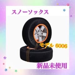 スノーソックス　滑り止め　軽量　ジャッキアップ不要　チェーン規制対応　日本語取説