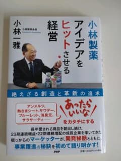 小林製薬 アイデアをヒットさせる経営のサムネイル