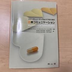 ファーマシューティカルケアのための医療コミュニケーションのサムネイル
