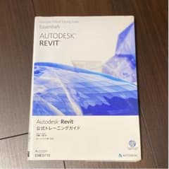 Autodesk Revit 公式トレーニングガイドのサムネイル