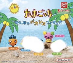 たまごっち みんなでバカンスフィギュア 2点のサムネイル