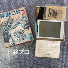 昭和レトロ 怪獣コピー 機 任天堂 円谷プロ ウルトラマン - メルカリ