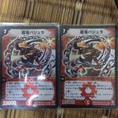 ぴざぼてと様専用！ デュエルマスターズ バジュラのサムネイル