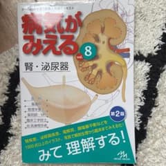 病気がみえる vol.8 腎・泌尿器のサムネイル