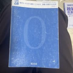 橋爪のゼロから劇的にわかる無機・有機化学の講義のサムネイル