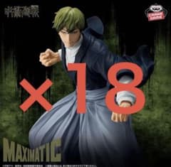 最安ショップ比較】 呪術*廻戦 MAXIMATIC NAOYA ZEN'IN 禪院直哉