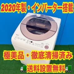 616 関東圏配送 ピンクデザイン 洗濯機 7kg インバーター搭載 保証込み