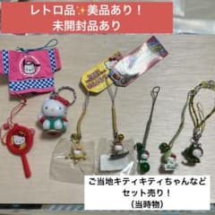 レア品 レトロ品 当時物】ご当地キティちゃんなどサンリオ キティ8点
