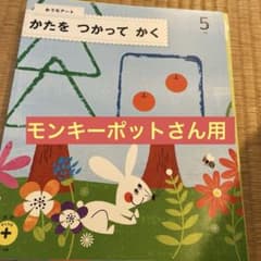 こどもちゃれんじ　おうちアートのサムネイル