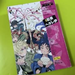 コミックボックスジュニア 2009 10月号増刊 同人誌 - メルカリ