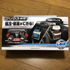 プリウス(ZVW30系) ドリンクホルダー　内装色ブラック色用　ペアのサムネイル