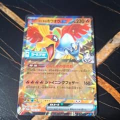 ヒビキのホウオウex：熱風のアリーナ シールド戦 PROMO 254/SV-Pのサムネイル